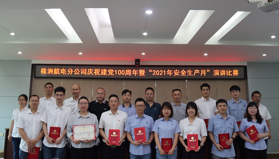 株洲航電分公司開展“落實安全責(zé)任，推動安全發(fā)展”系列主題活動